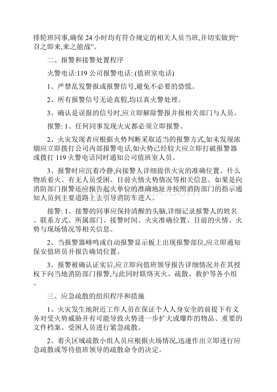 员工消防安全教育培训记录及其他消防文件.docx_第3页