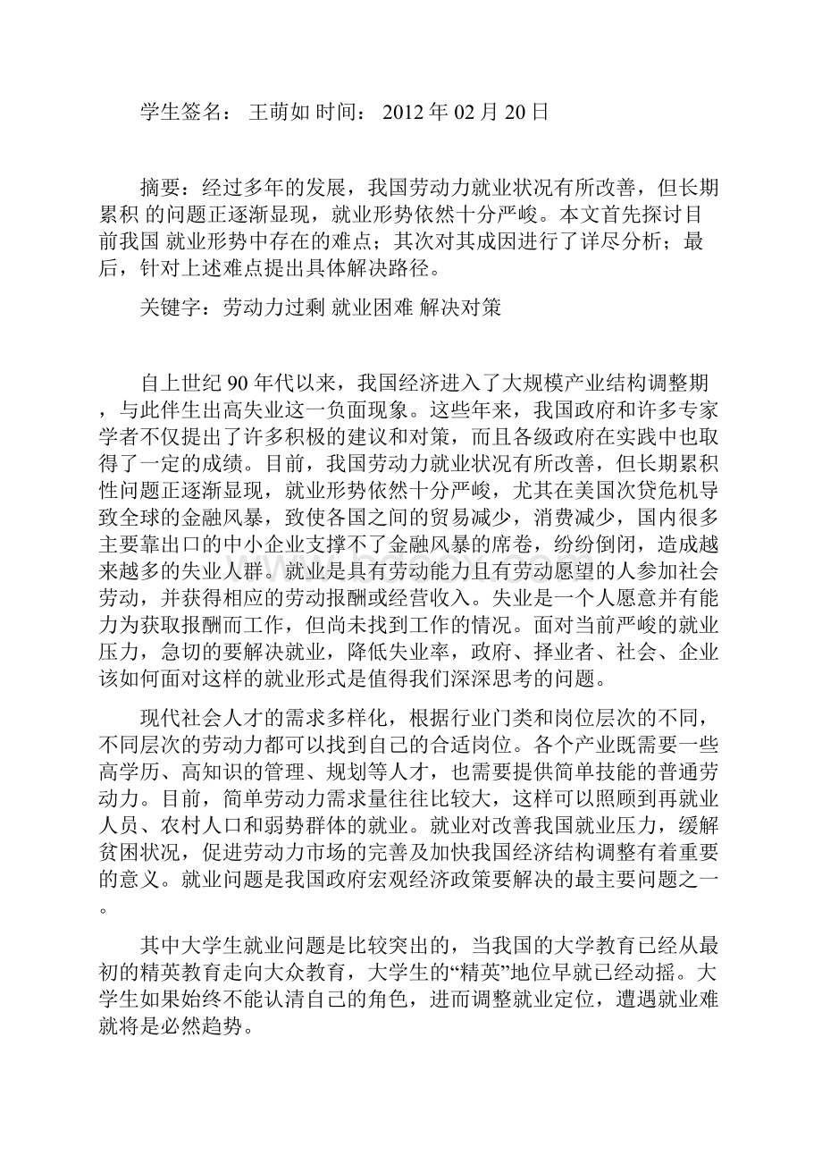 当前我国劳动力就业困难的成因与对策.docx_第2页