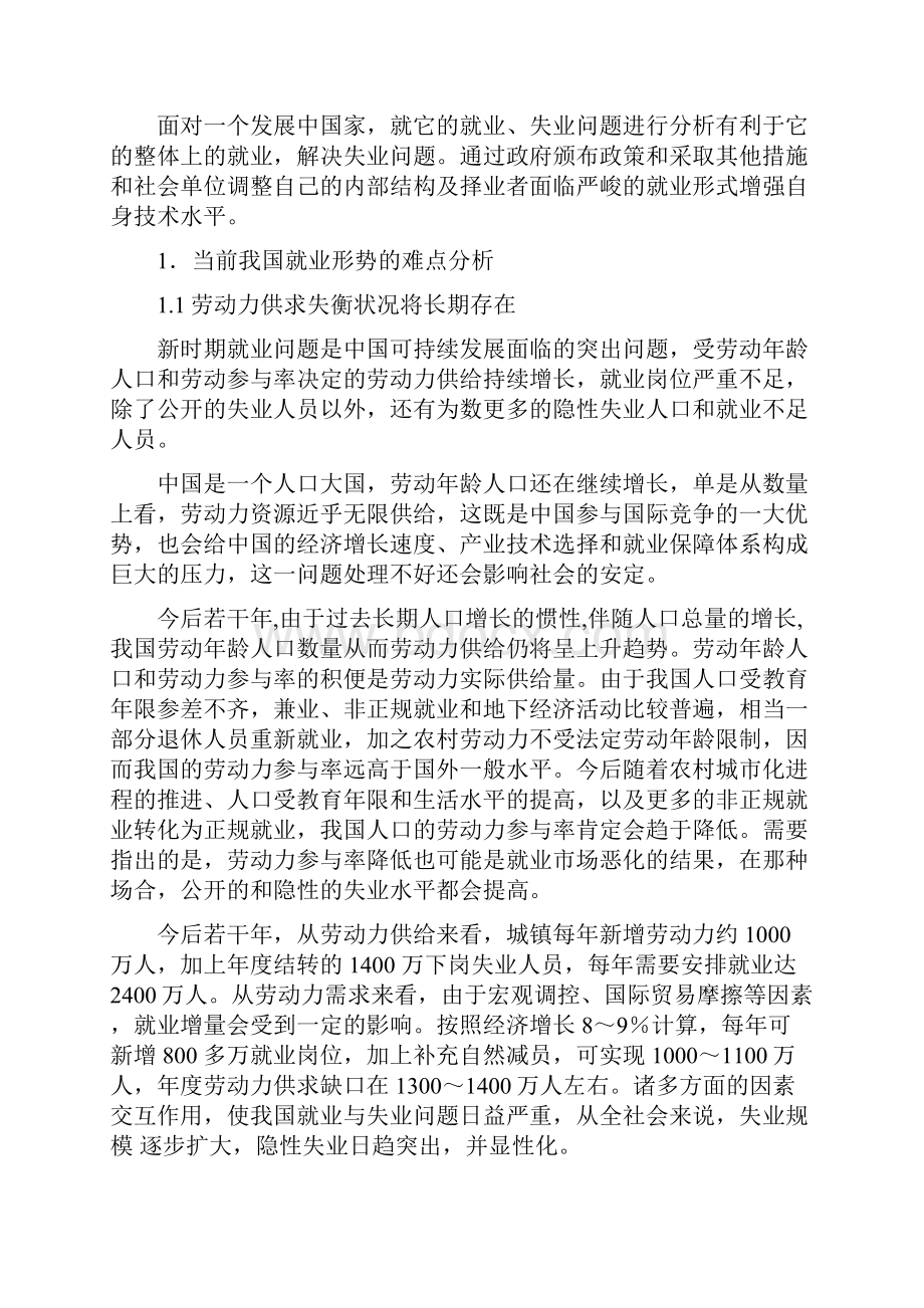 当前我国劳动力就业困难的成因与对策.docx_第3页