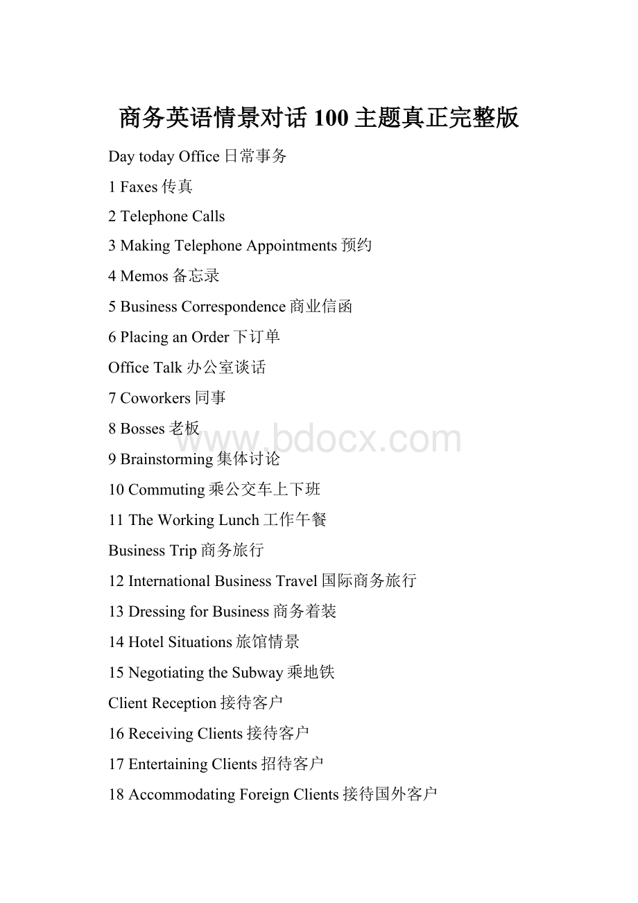 商务英语情景对话100主题真正完整版.docx