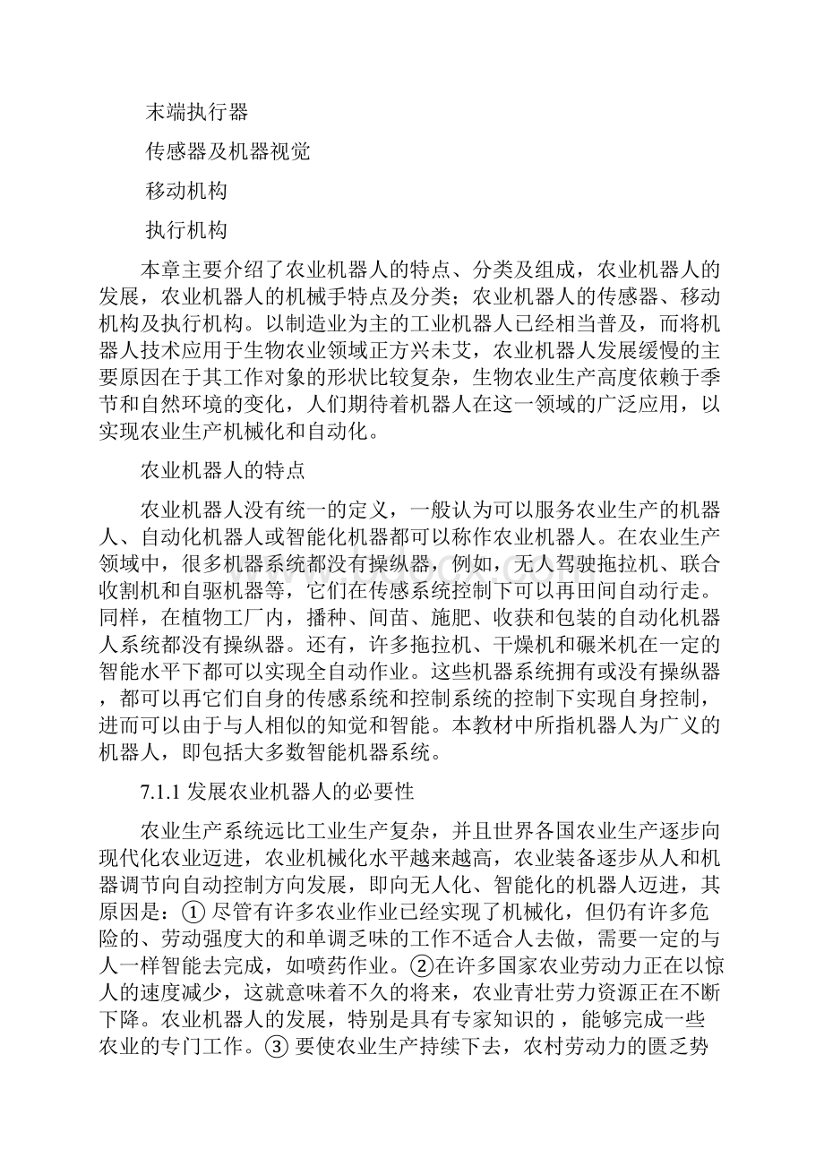 农业机器人组成及分类.docx_第2页