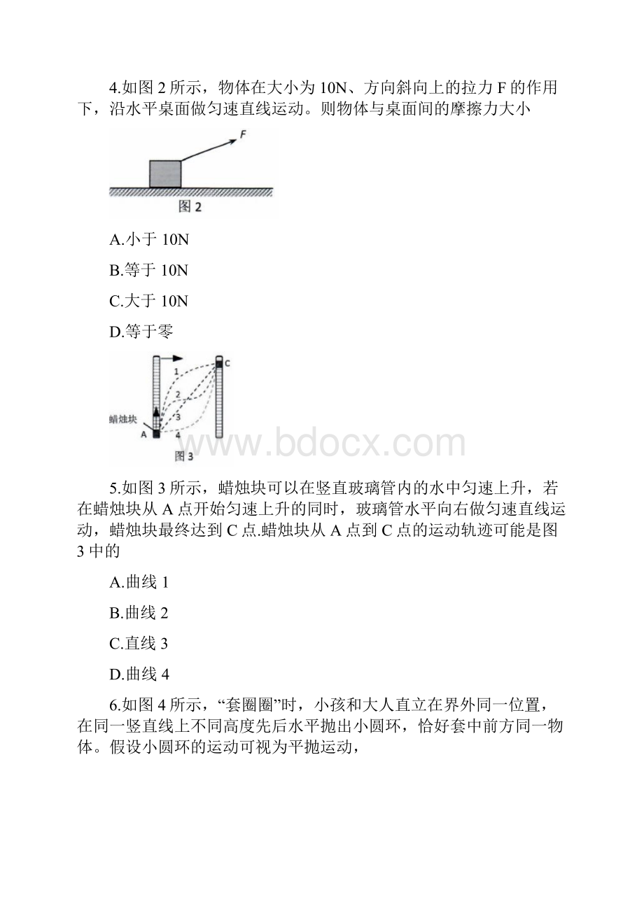 广东省物理合格性考试试题样题docx.docx_第2页