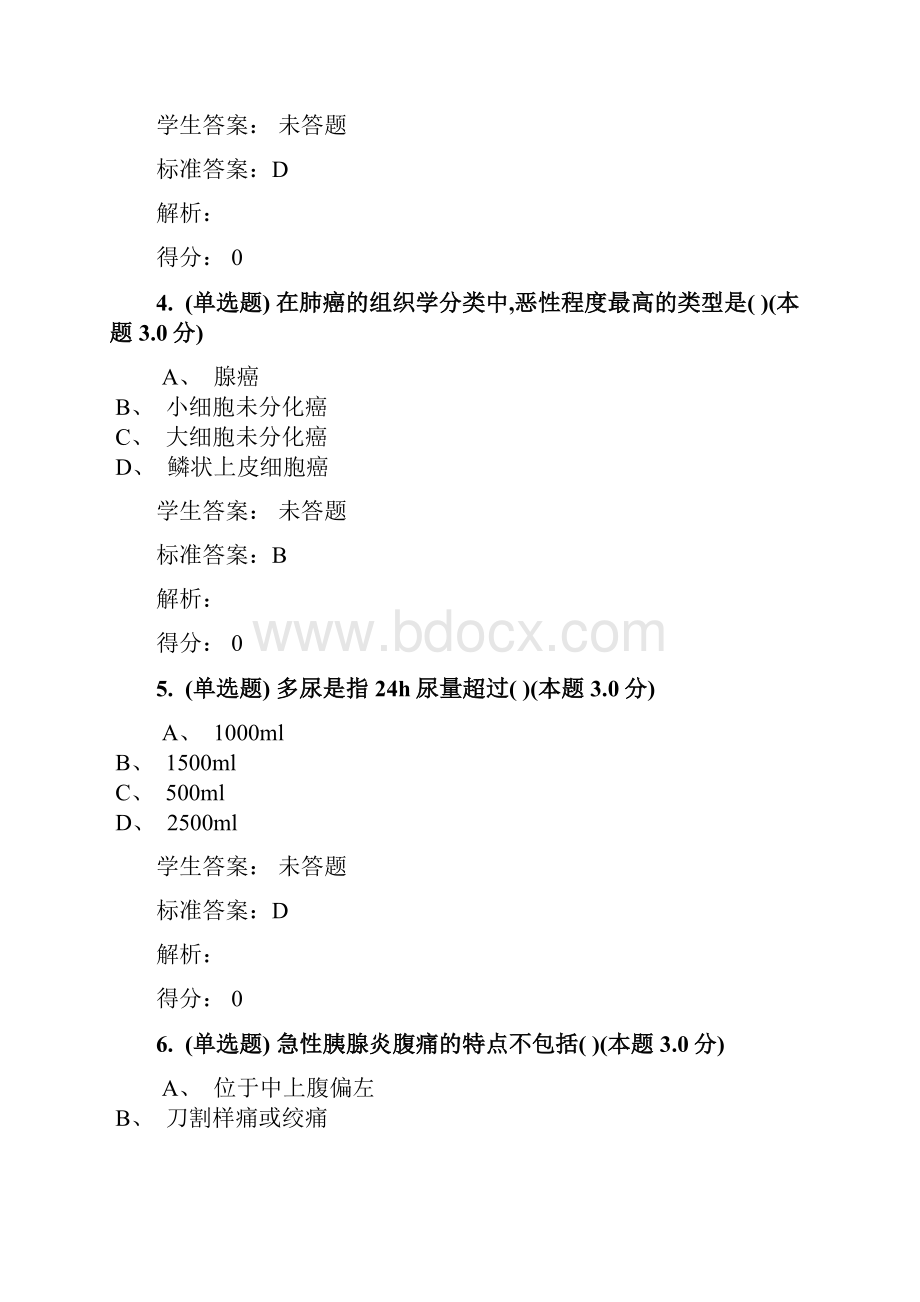 内科护理学专升本.docx_第2页