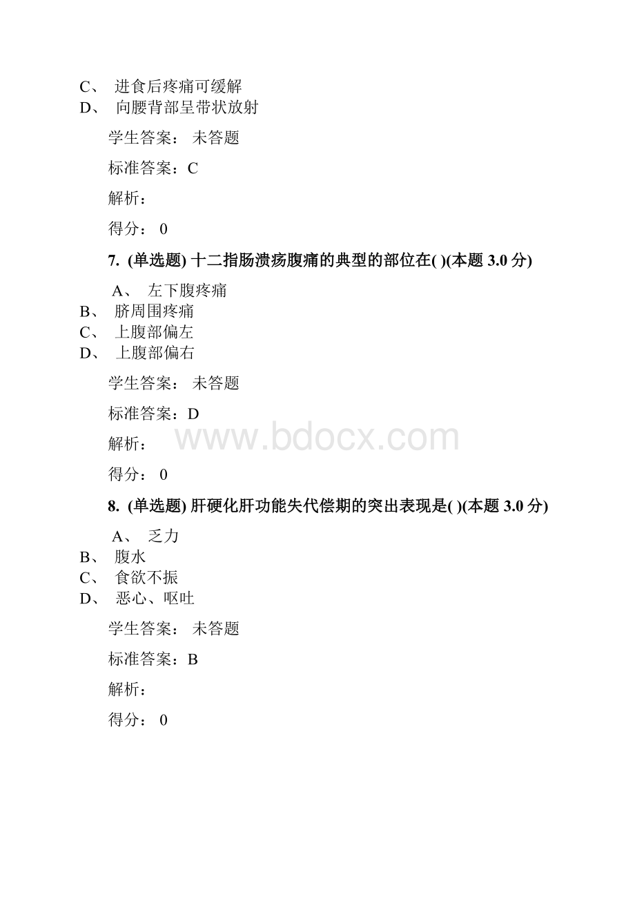 内科护理学专升本.docx_第3页