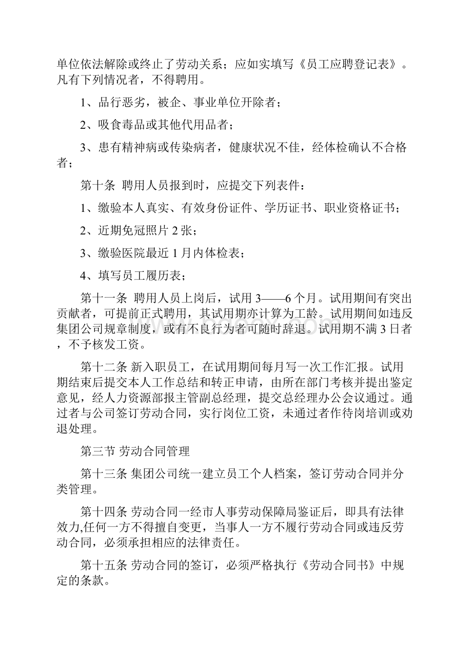 5第五章人力资源管理精选.docx_第2页