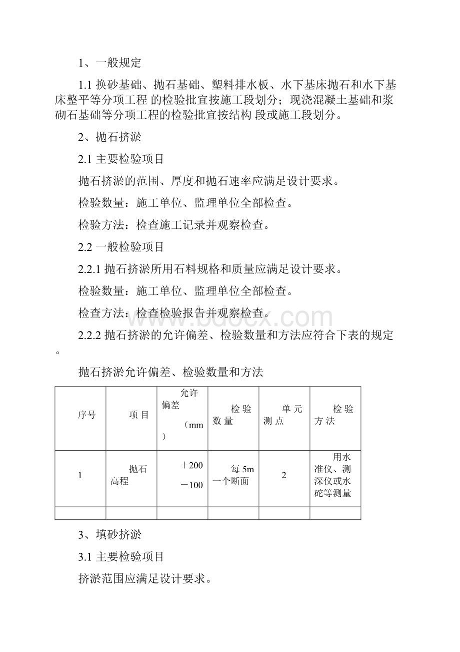 航道整治工程质量检验标准.docx_第3页