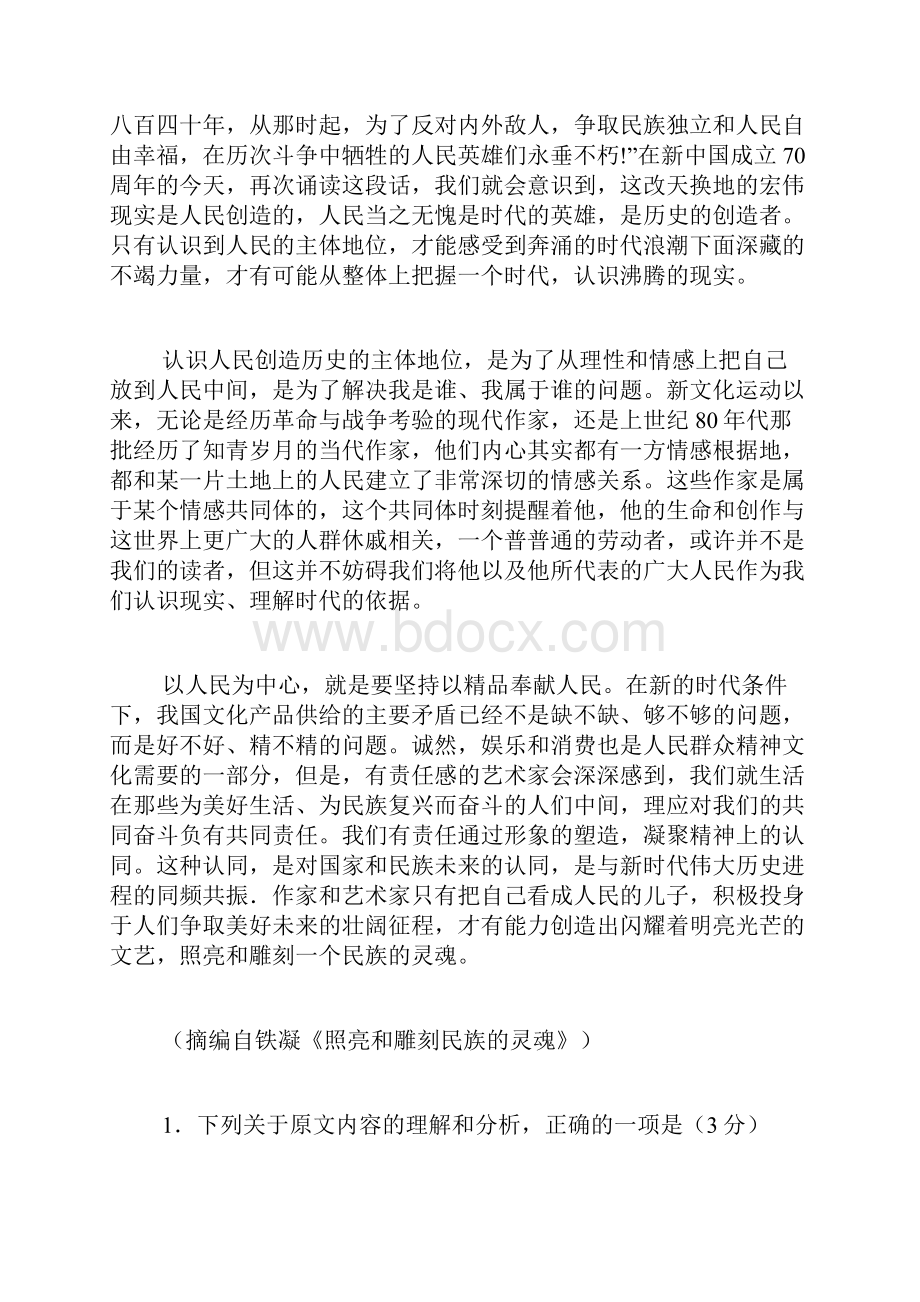 高考全国1卷语文及答案.docx_第2页