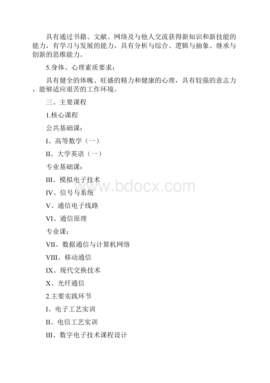 31通信工程专业.docx_第2页