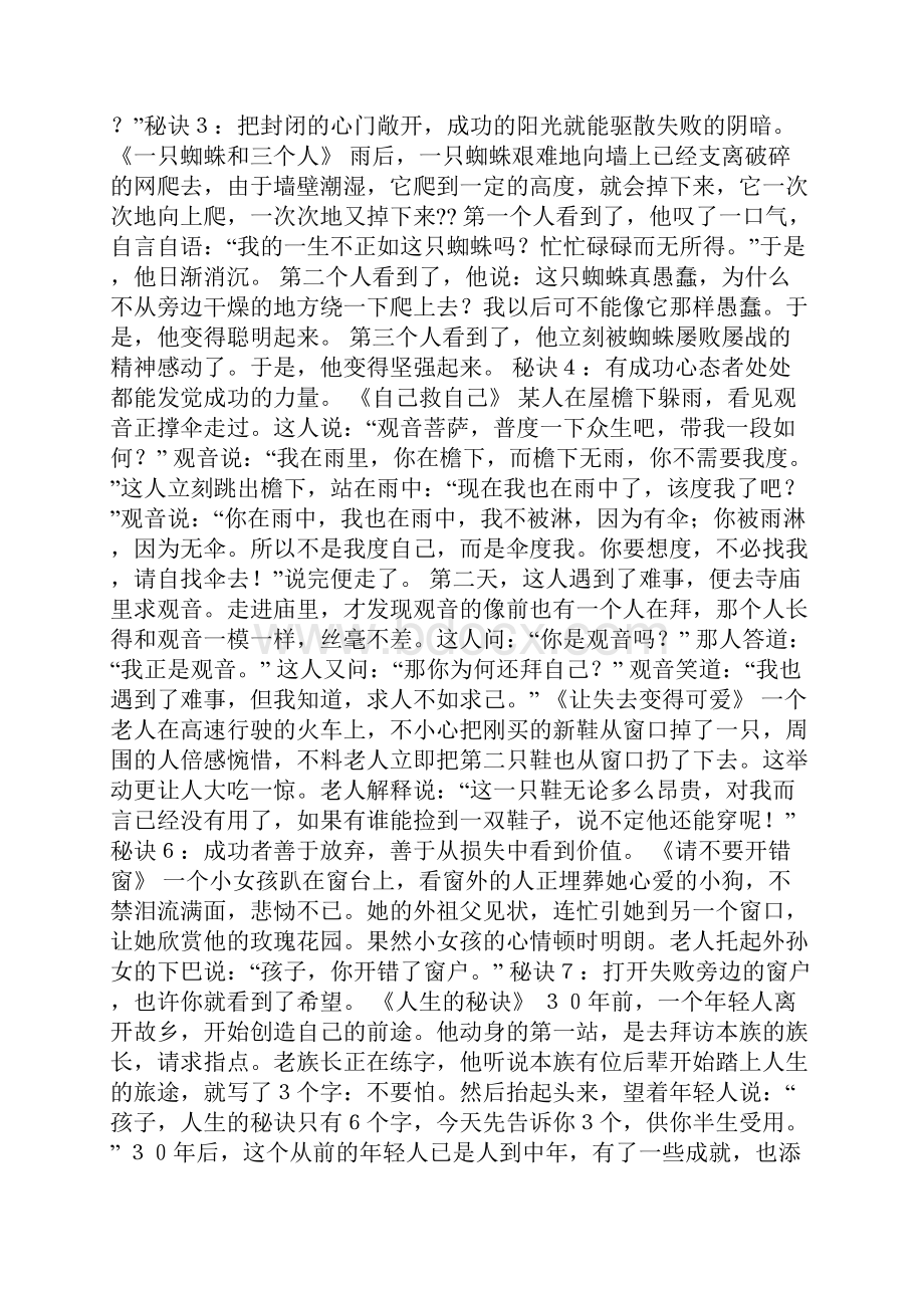 10个励志小故事.docx_第2页