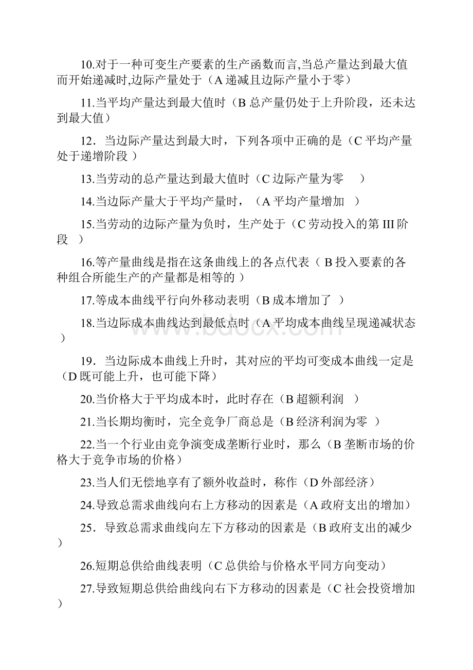 电大西方经济学网考题单选题库.docx_第3页