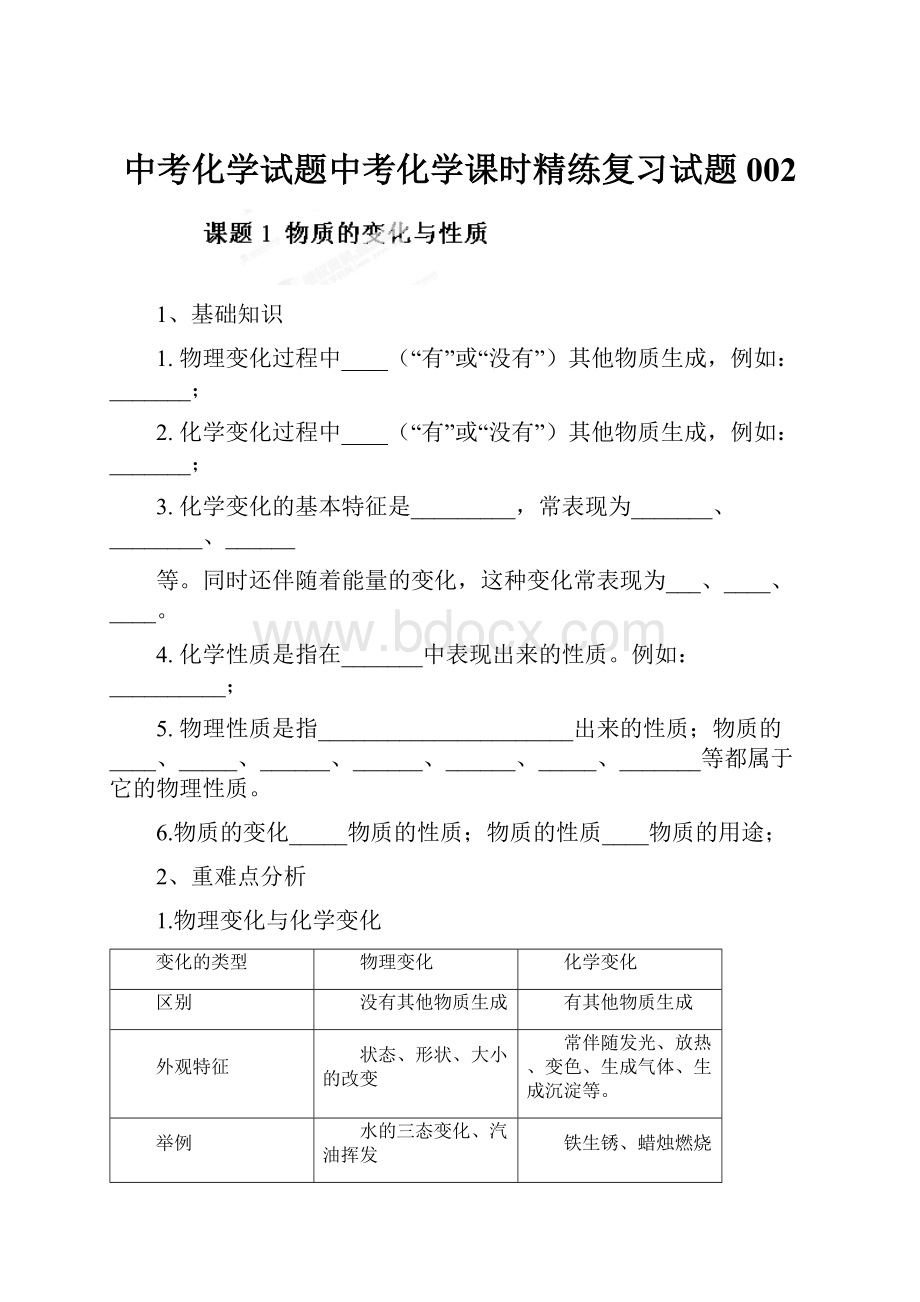 中考化学试题中考化学课时精练复习试题002.docx