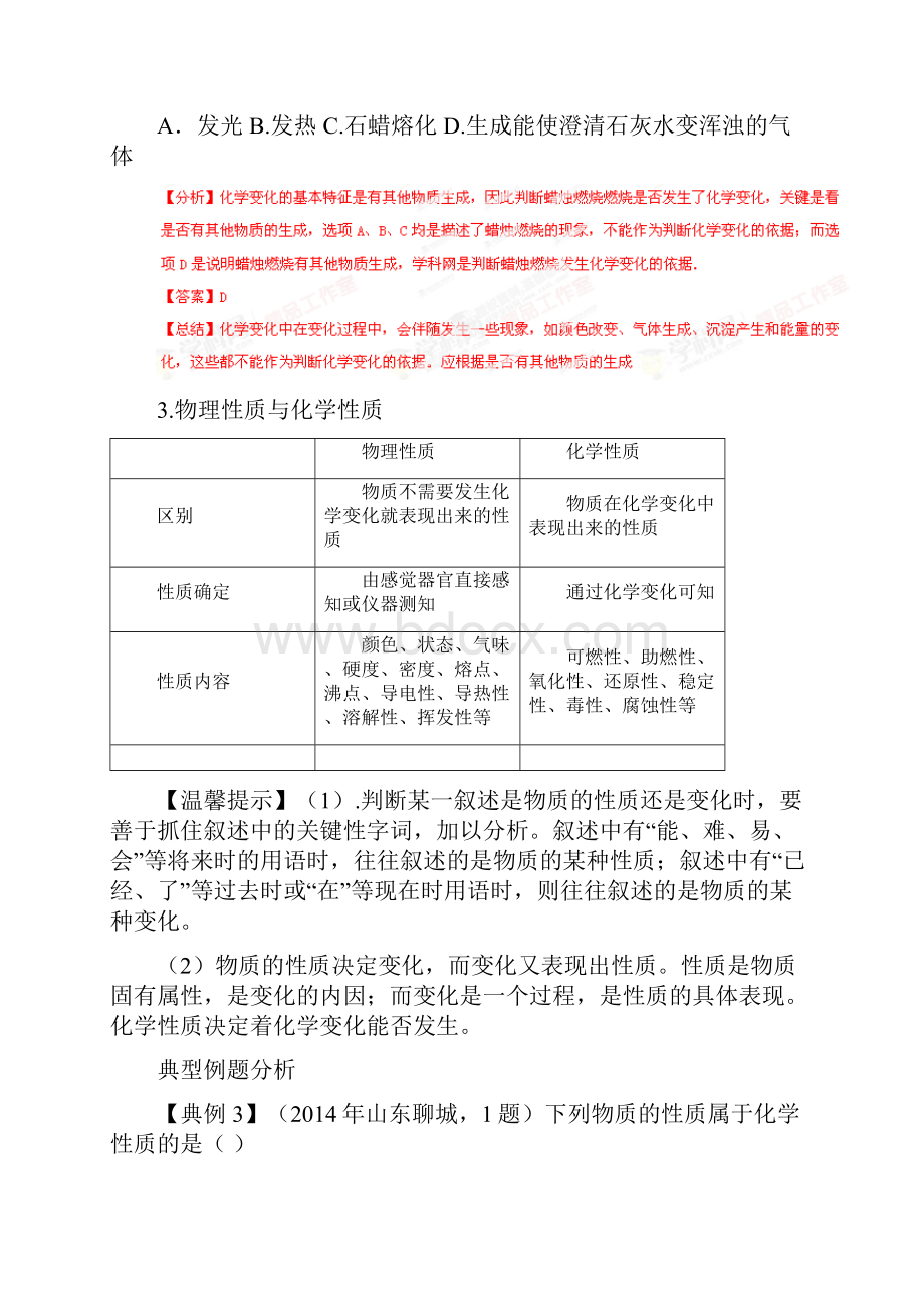 中考化学试题中考化学课时精练复习试题002.docx_第3页