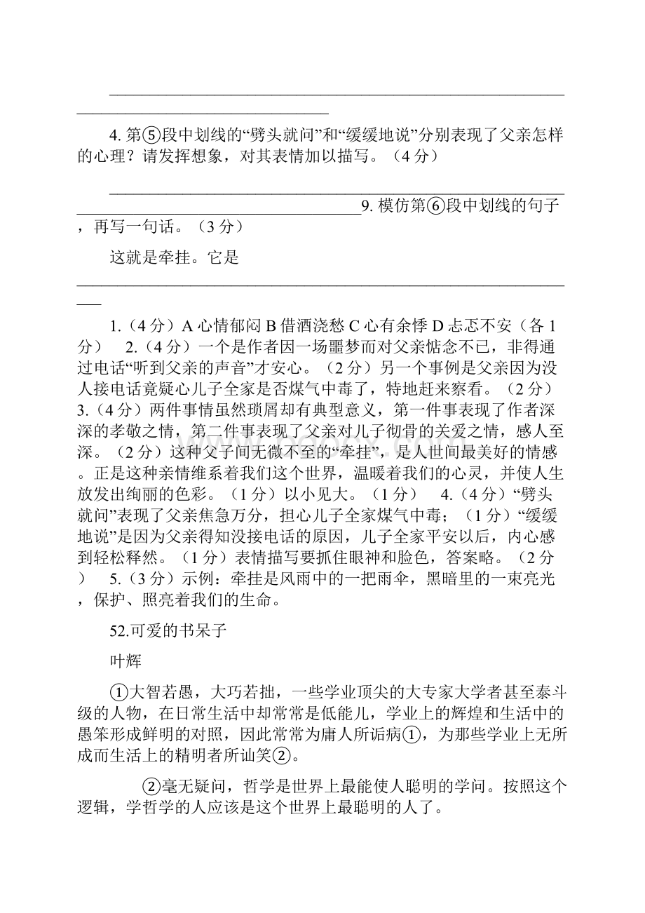 中考复习现代文阅读汇编 小说部分第二辑.docx_第3页