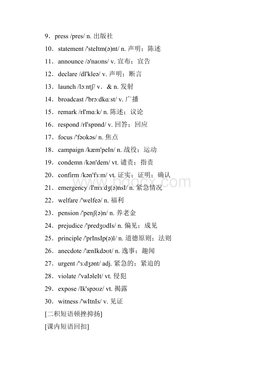 教育最新版高考英语一轮复习Module5NewspapersandMagazines讲义外研版必修2.docx_第3页