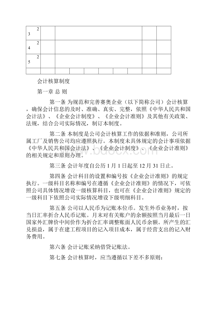 会计核算规章制度.docx_第3页