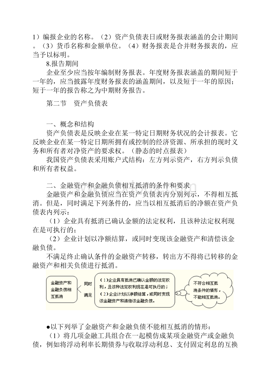 注册会计师会计财务报告讲义.docx_第3页