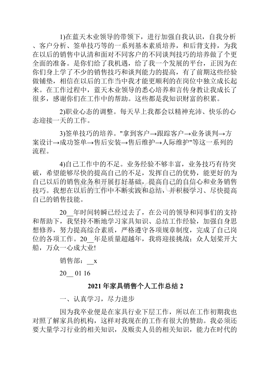 家具销售个人工作总结.docx_第2页