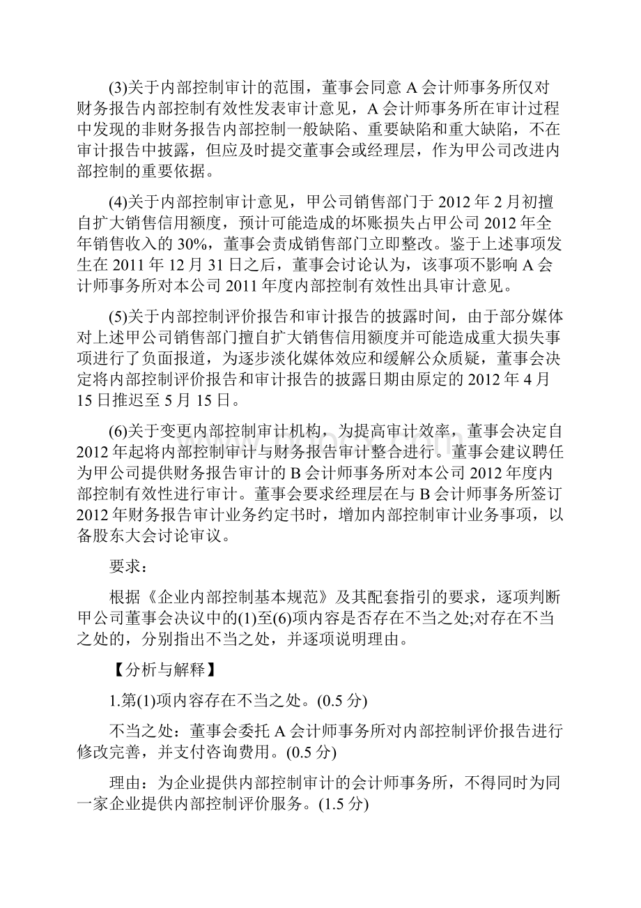 度高级会计师资格考试试题及答案.docx_第2页