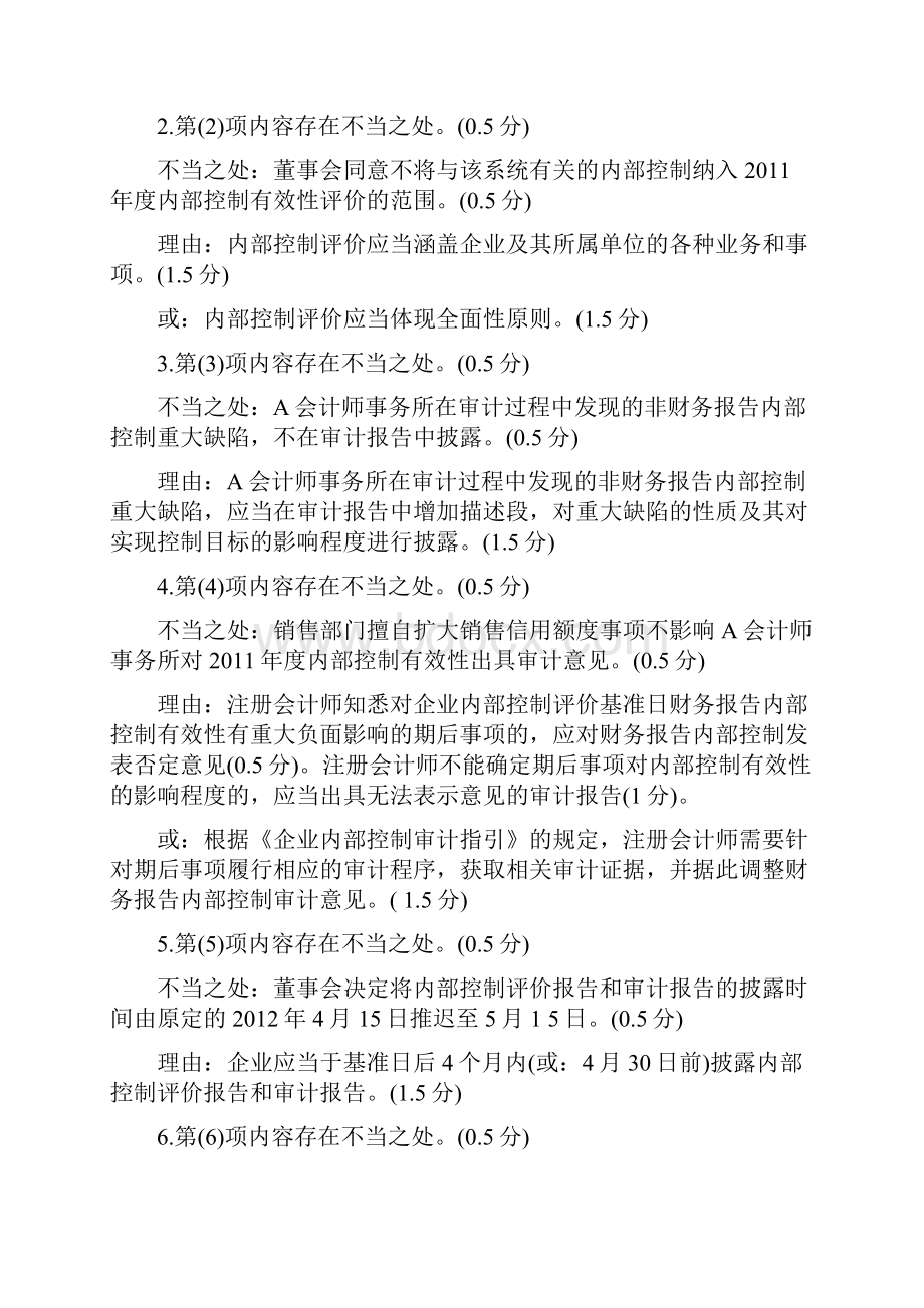 度高级会计师资格考试试题及答案.docx_第3页