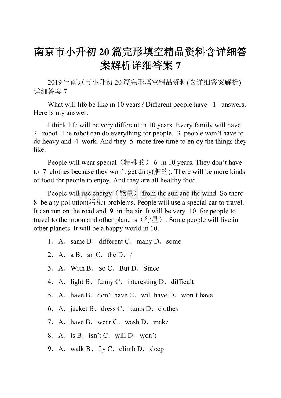 南京市小升初20篇完形填空精品资料含详细答案解析详细答案7.docx