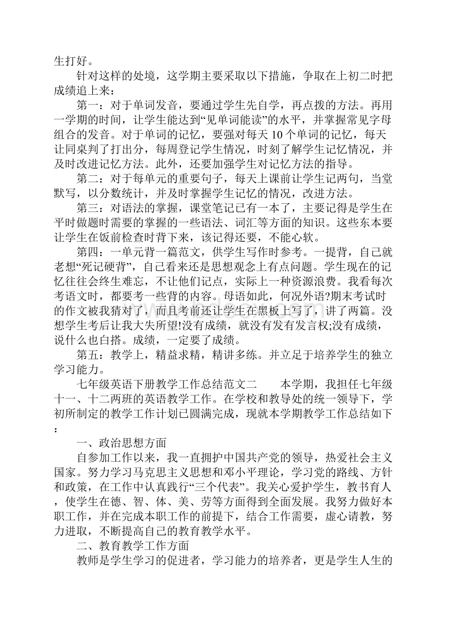 七年级英语下册教学工作总结.docx_第3页