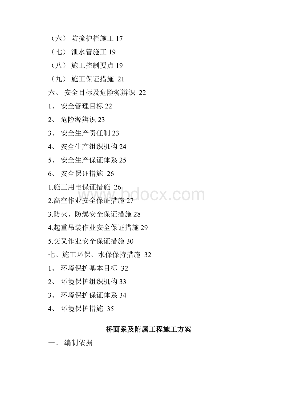 完整版桥面系及附属工程施工方案.docx_第3页