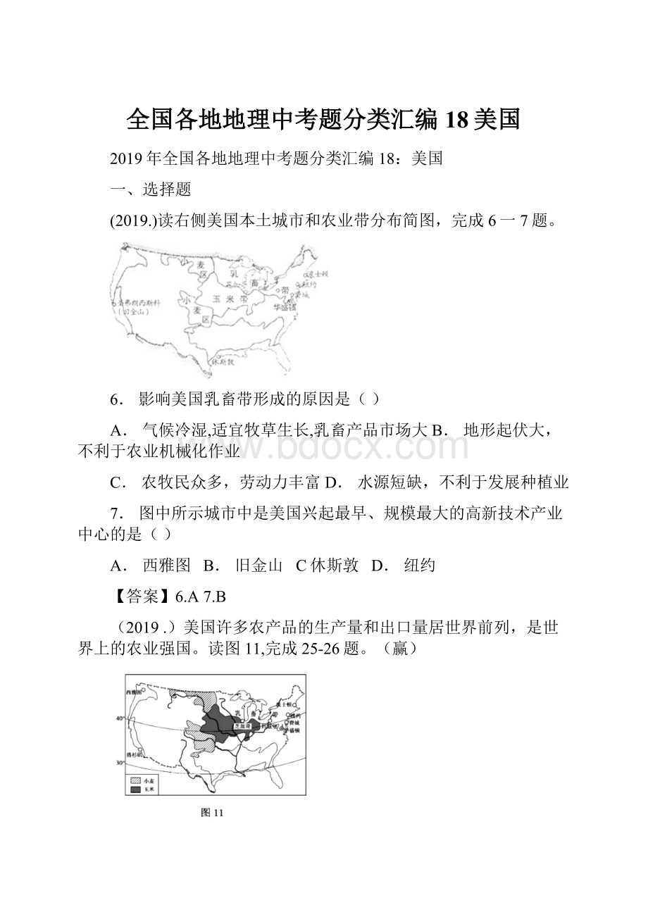 全国各地地理中考题分类汇编18美国.docx_第1页