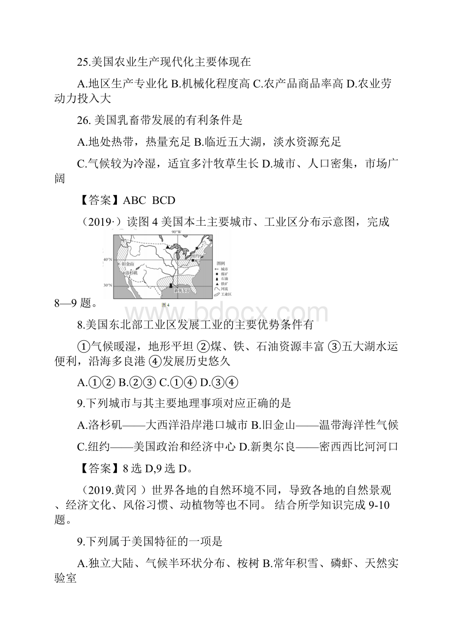 全国各地地理中考题分类汇编18美国.docx_第2页