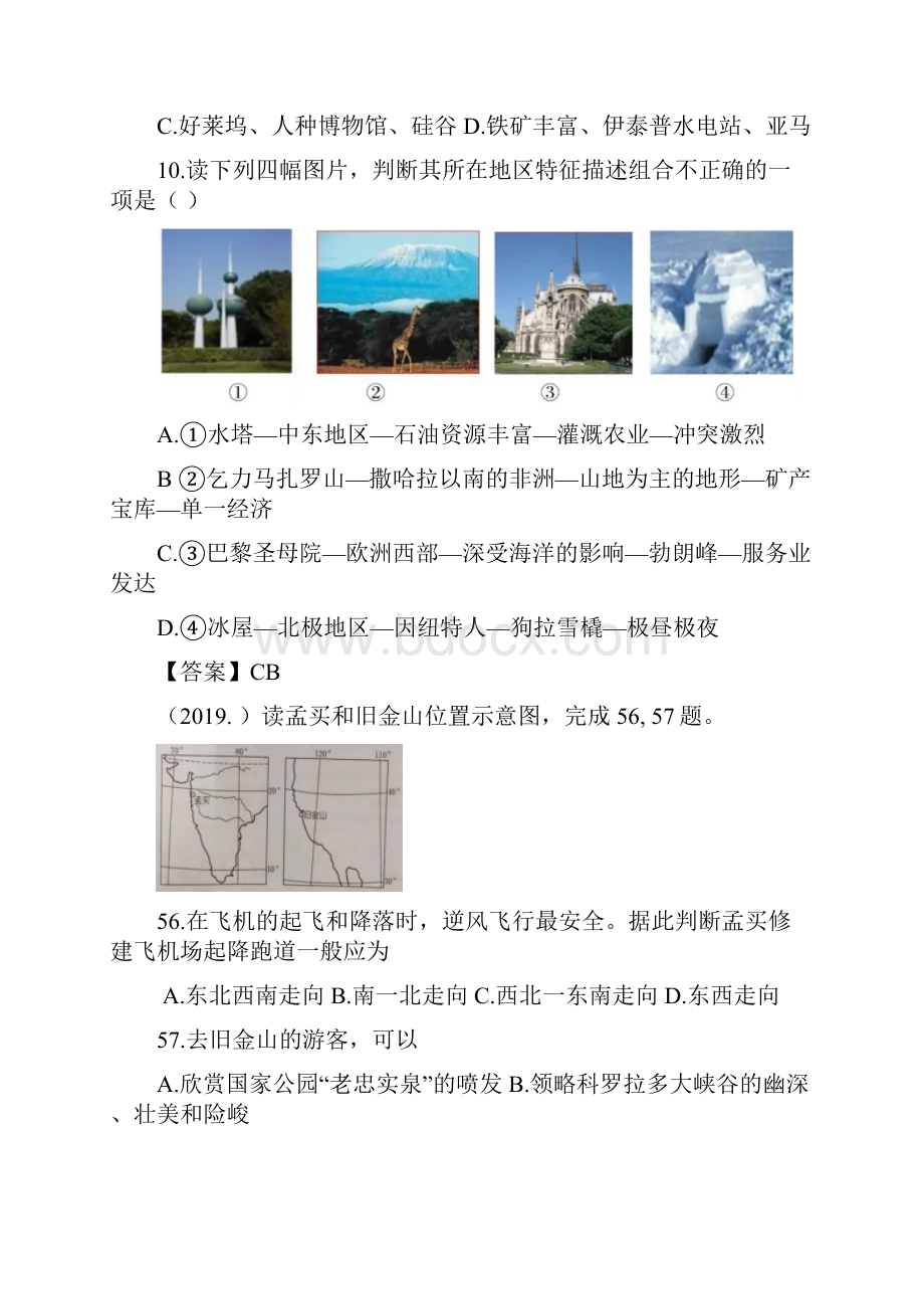 全国各地地理中考题分类汇编18美国.docx_第3页