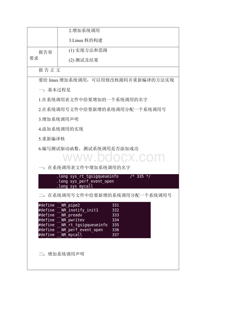 西电软院操作系统课程设计报告.docx_第3页