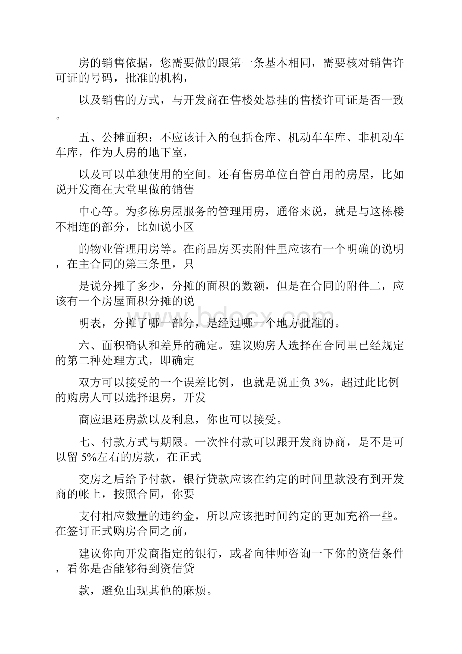 签订购房合同时注意事项.docx_第2页