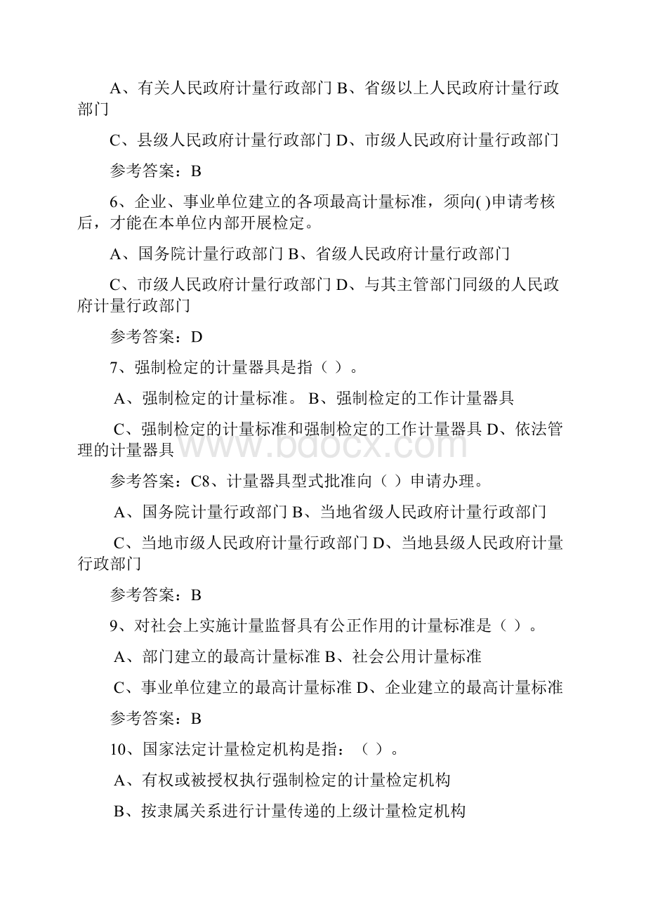 二级注册计量师法律法规及综合知识考试真题及答案.docx_第2页