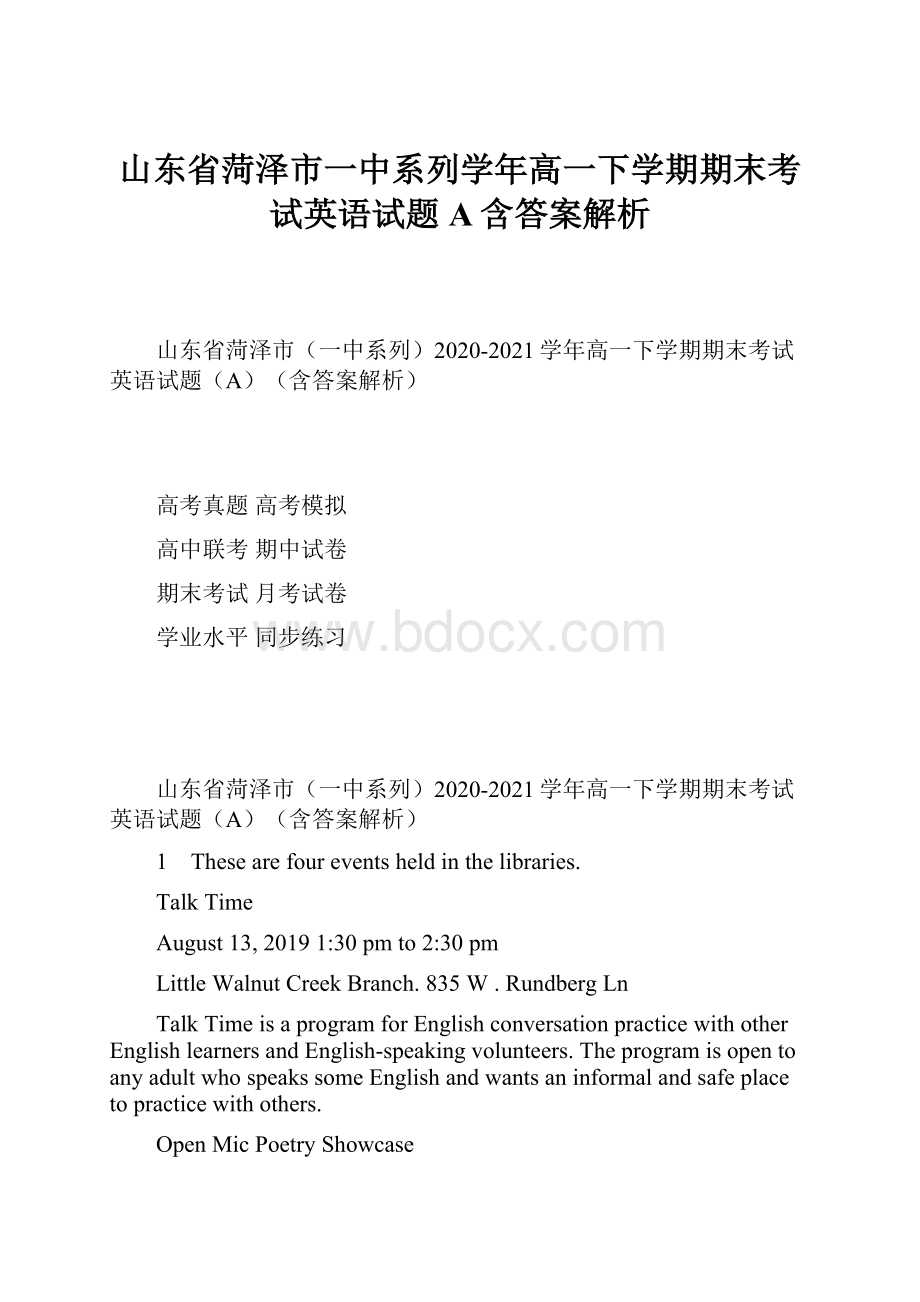 山东省菏泽市一中系列学年高一下学期期末考试英语试题A含答案解析.docx_第1页