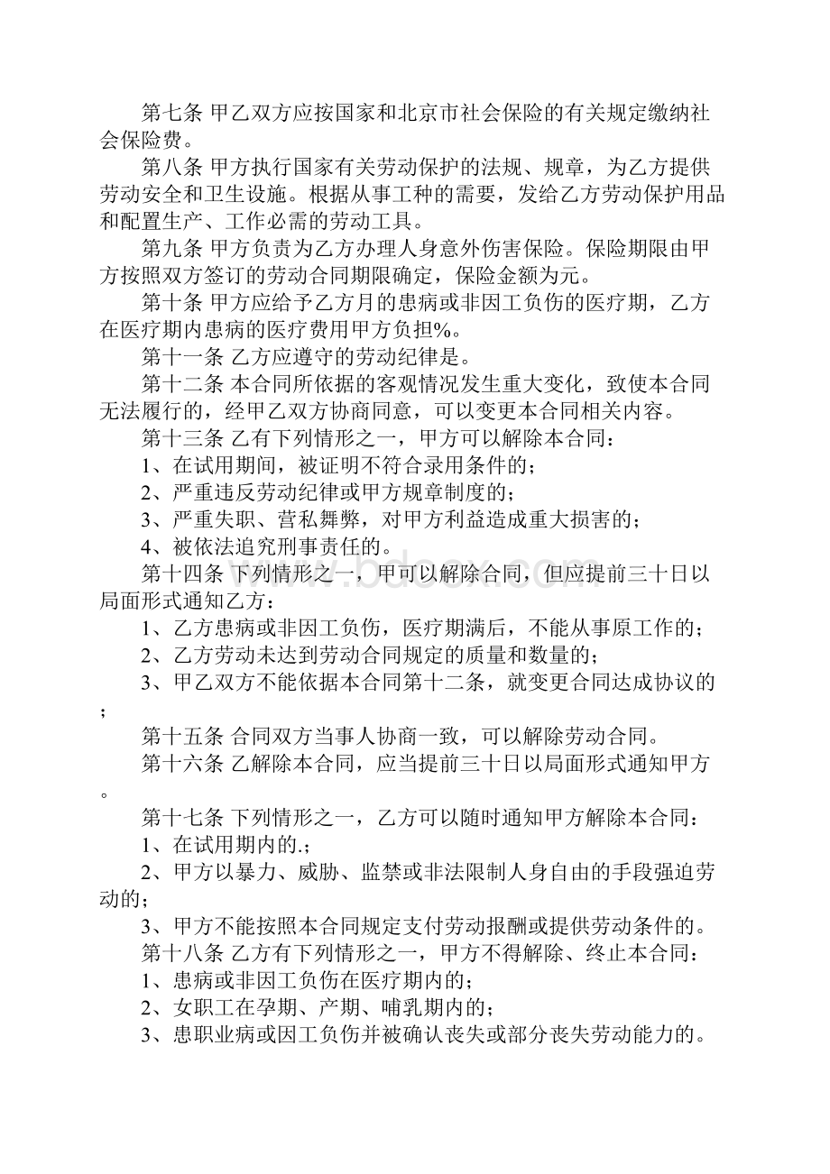 个体户雇佣劳动合同.docx_第2页