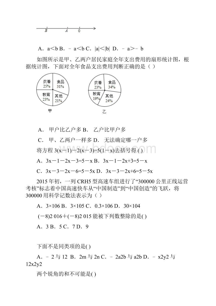 柳州市柳南区七年级数学上周测练习题及答案.docx_第2页