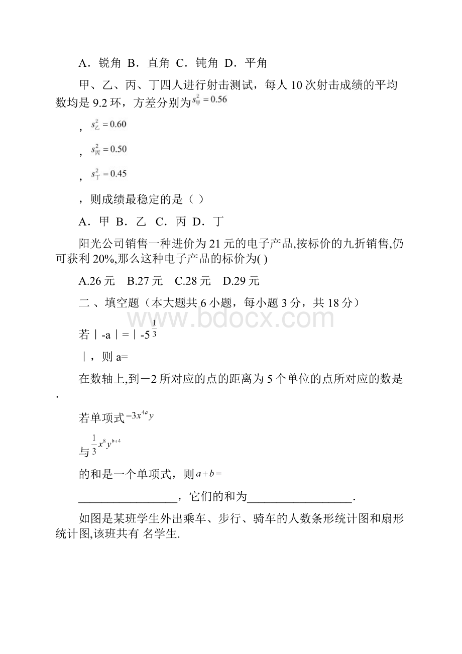 柳州市柳南区七年级数学上周测练习题及答案.docx_第3页