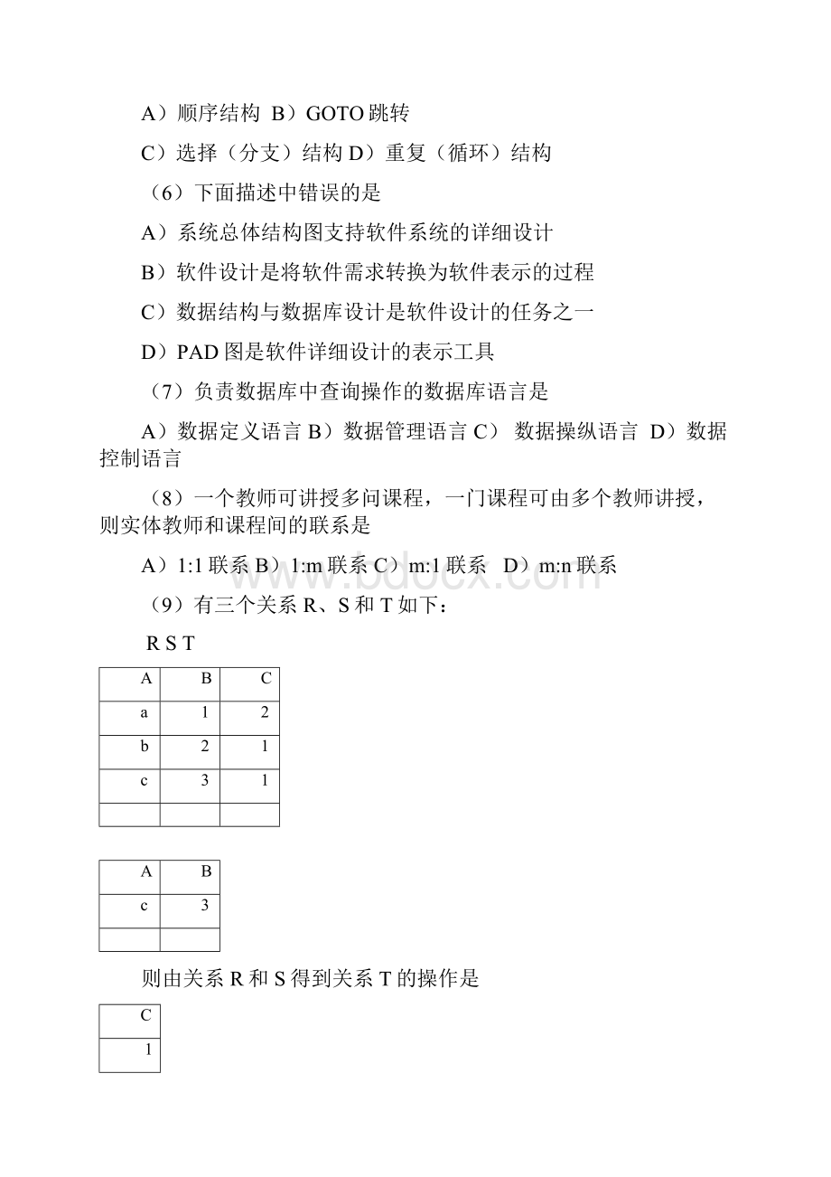 全国计算机等级考试二级java试题及参考答案.docx_第2页