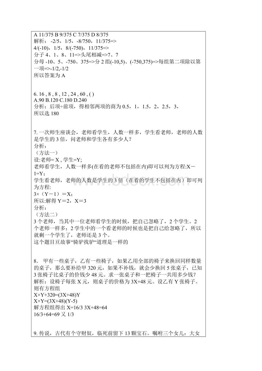 数学.docx_第2页