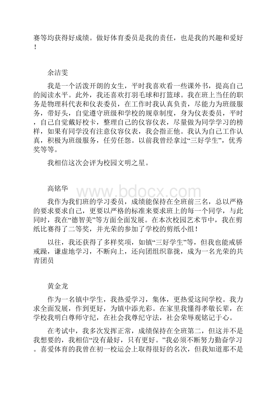 校园文明之星材料.docx_第2页