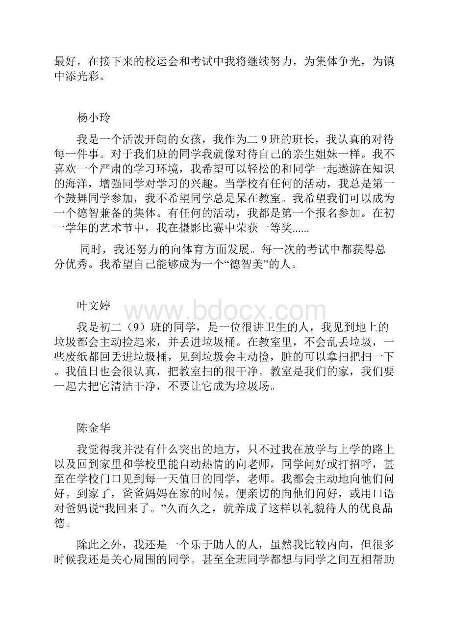 校园文明之星材料.docx_第3页