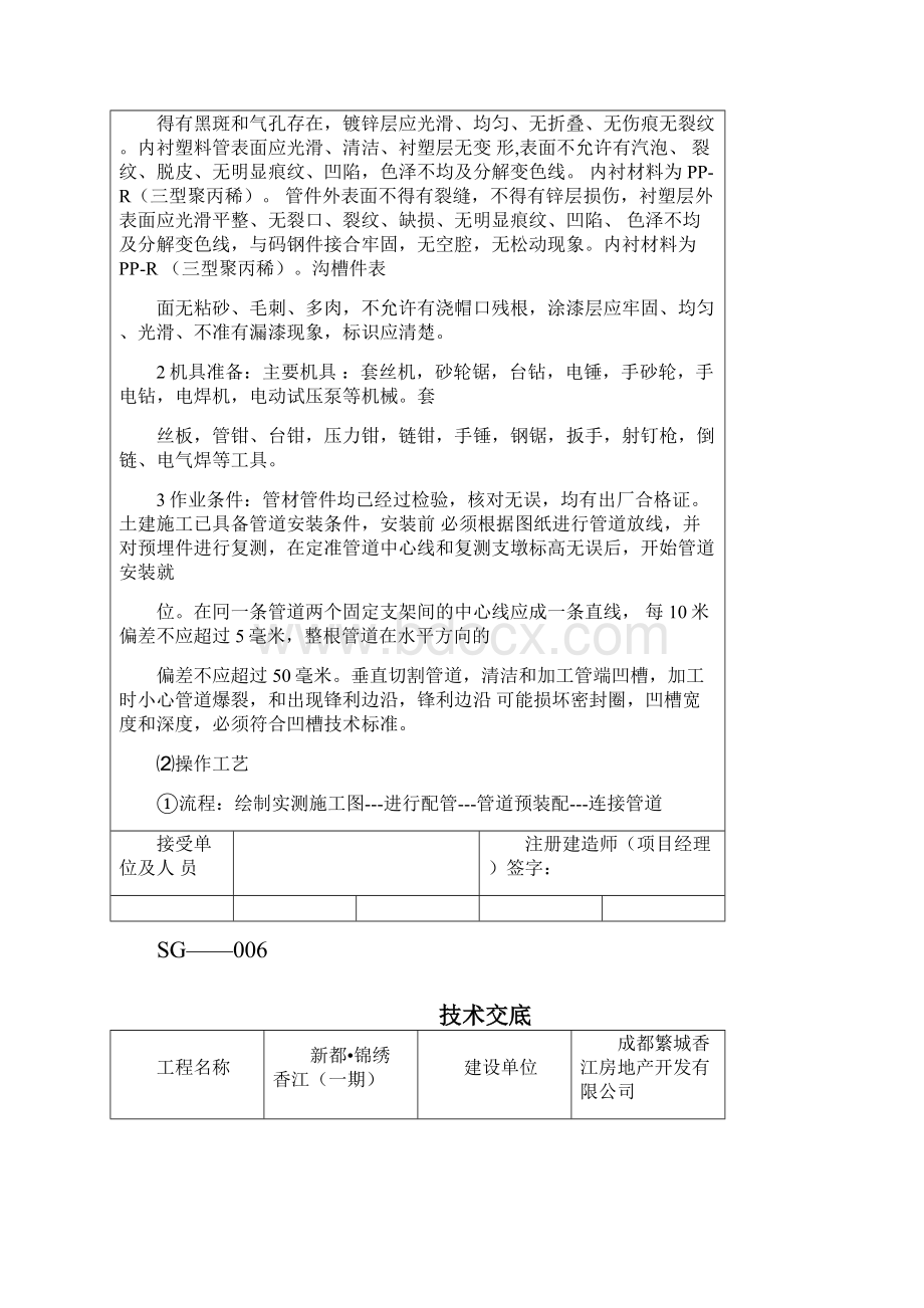 给水管道安装技术交底.docx_第2页