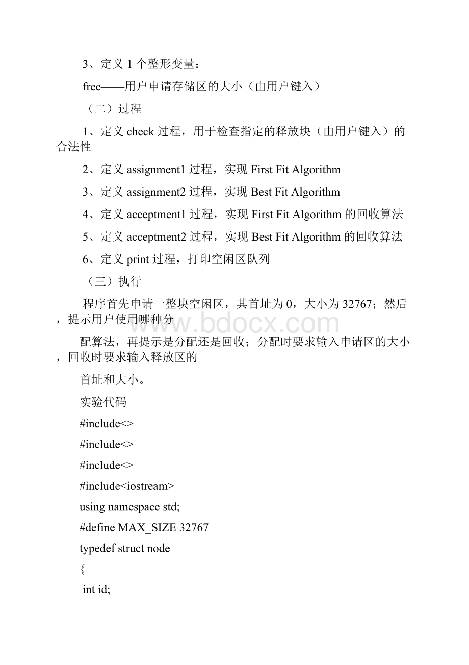 操作系统存储管理动态分区分配及回收算法.docx_第2页