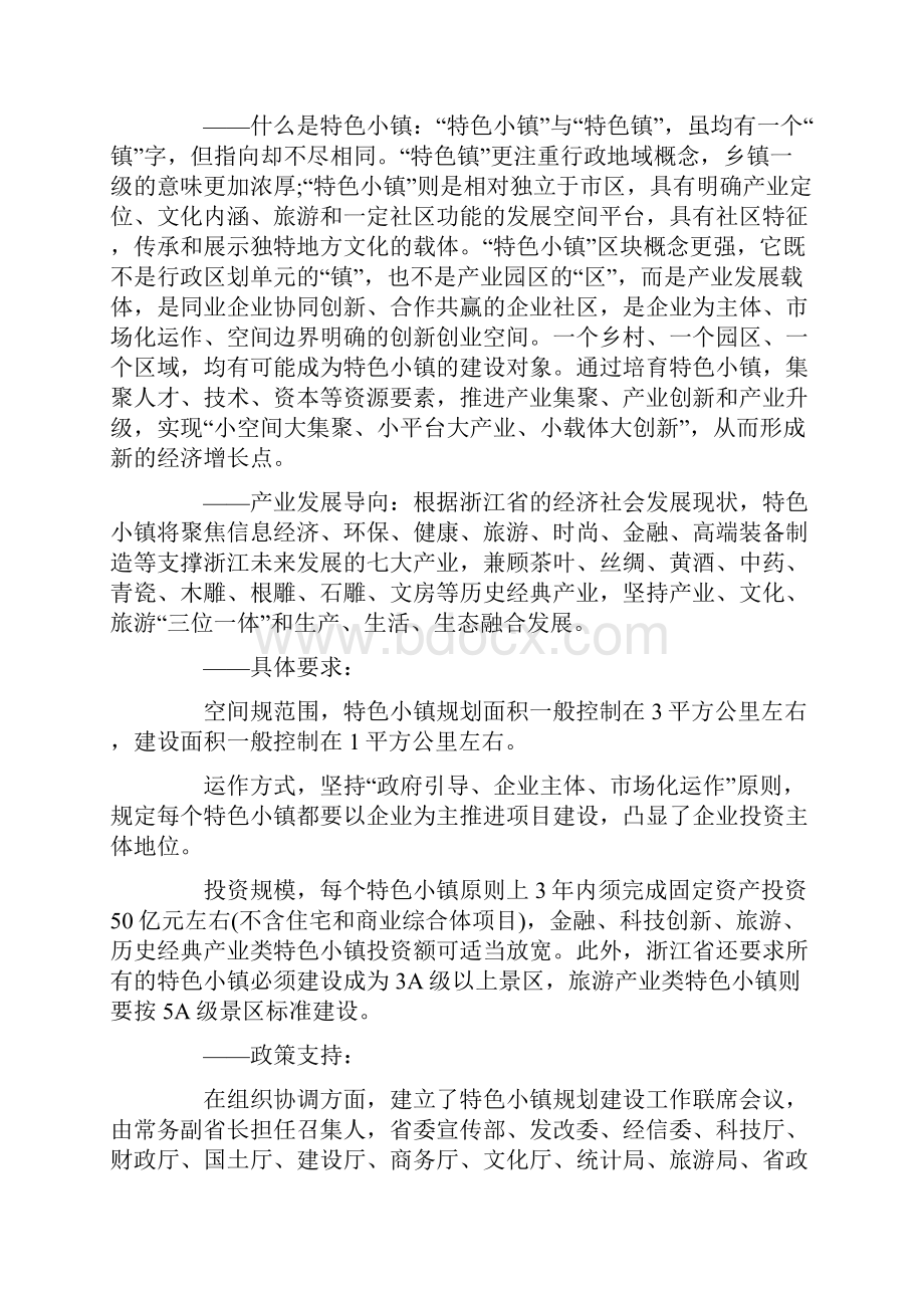 浙江特色小镇调研报告.docx_第2页