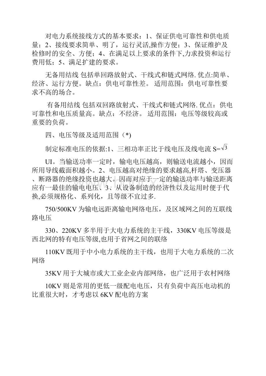 电力系统稳态分析知识点汇总.docx_第2页