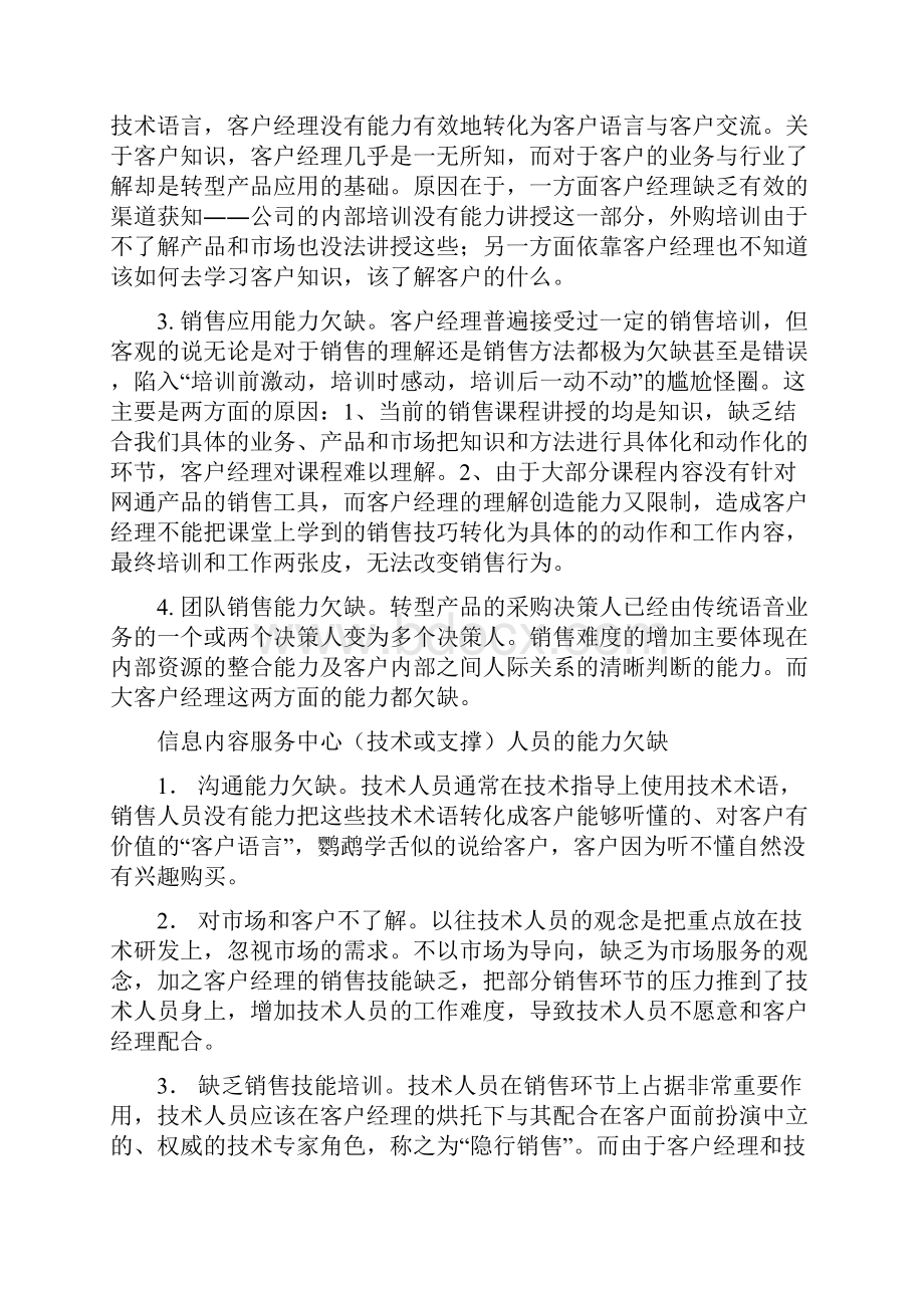 电信转型业务营销体系解决方案.docx_第2页