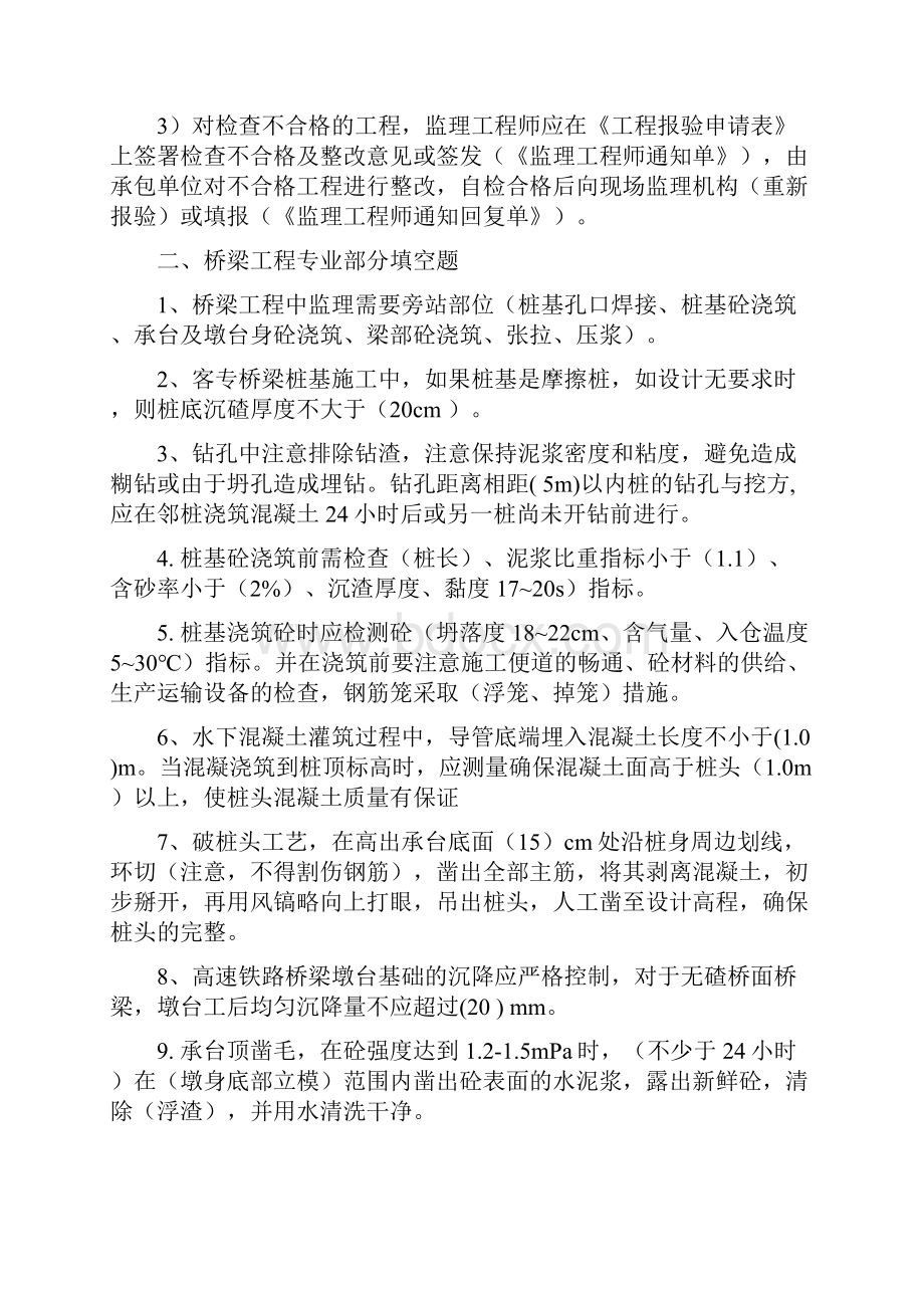 桥梁专业监理培训考试题.docx_第2页