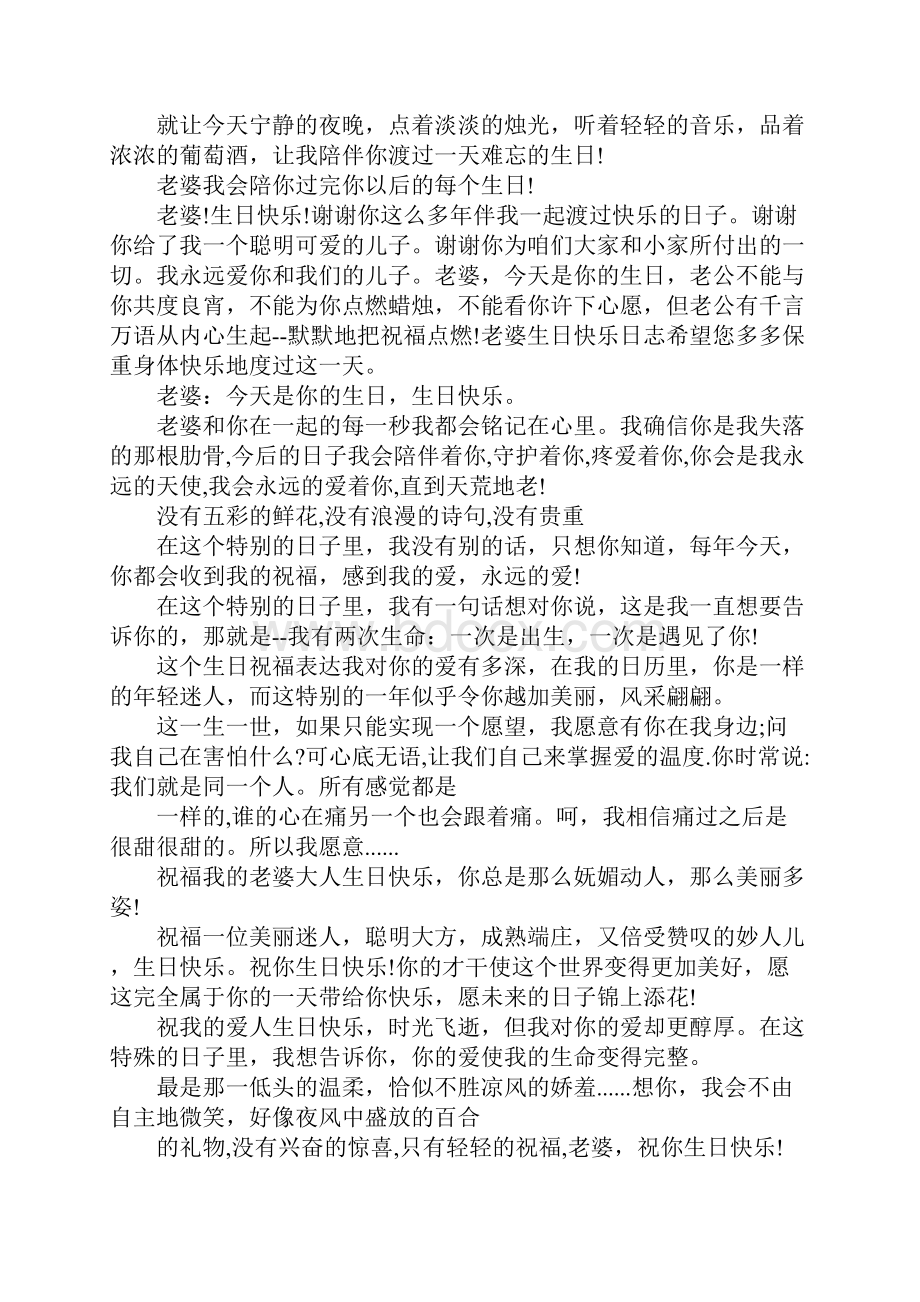 老婆生日发言稿.docx_第2页