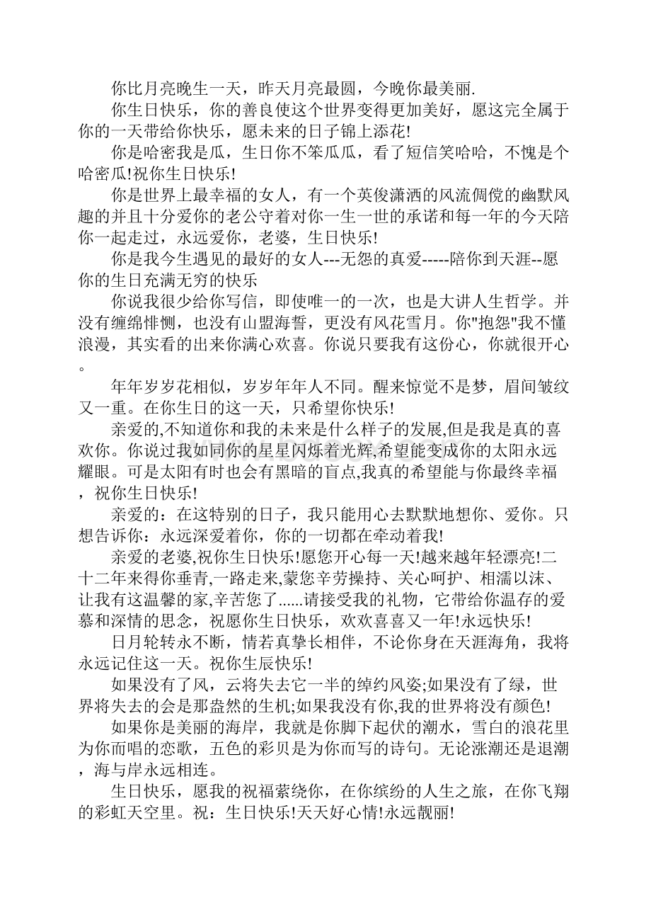 老婆生日发言稿.docx_第3页