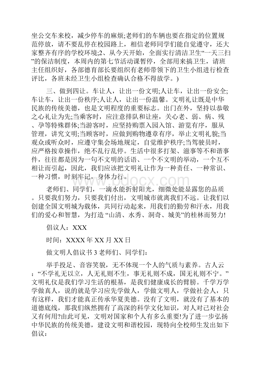 做文明人倡议书.docx_第3页