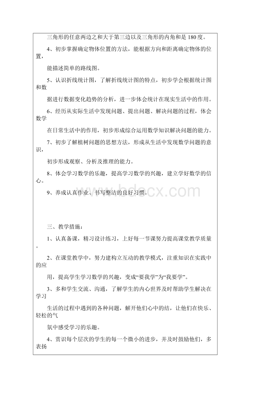 人教版新课标四年级数学下册教案.docx_第2页